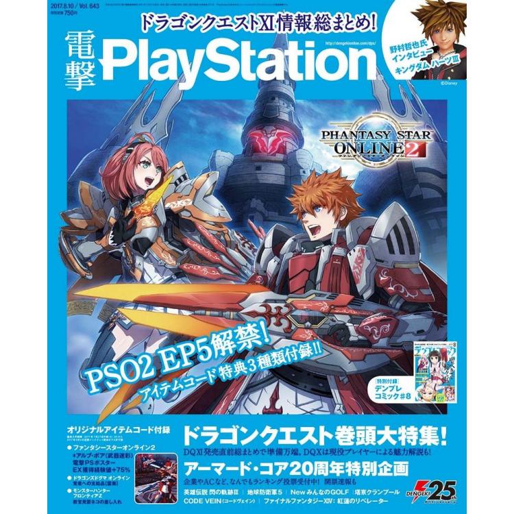 dengeki-playstation-august-10-2017-vol-643-529331.1.jpg